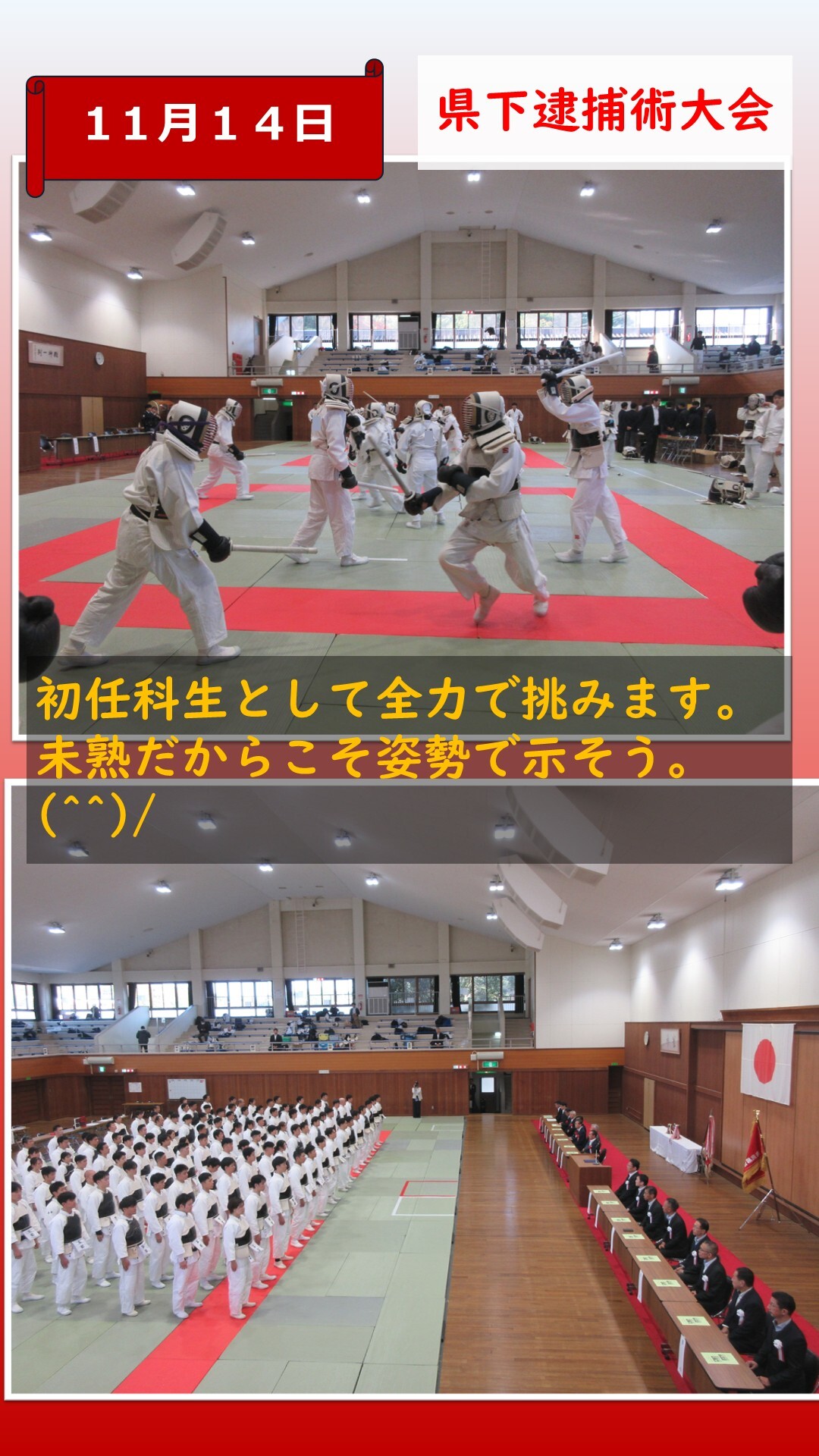 逮捕術大会が始まる様子