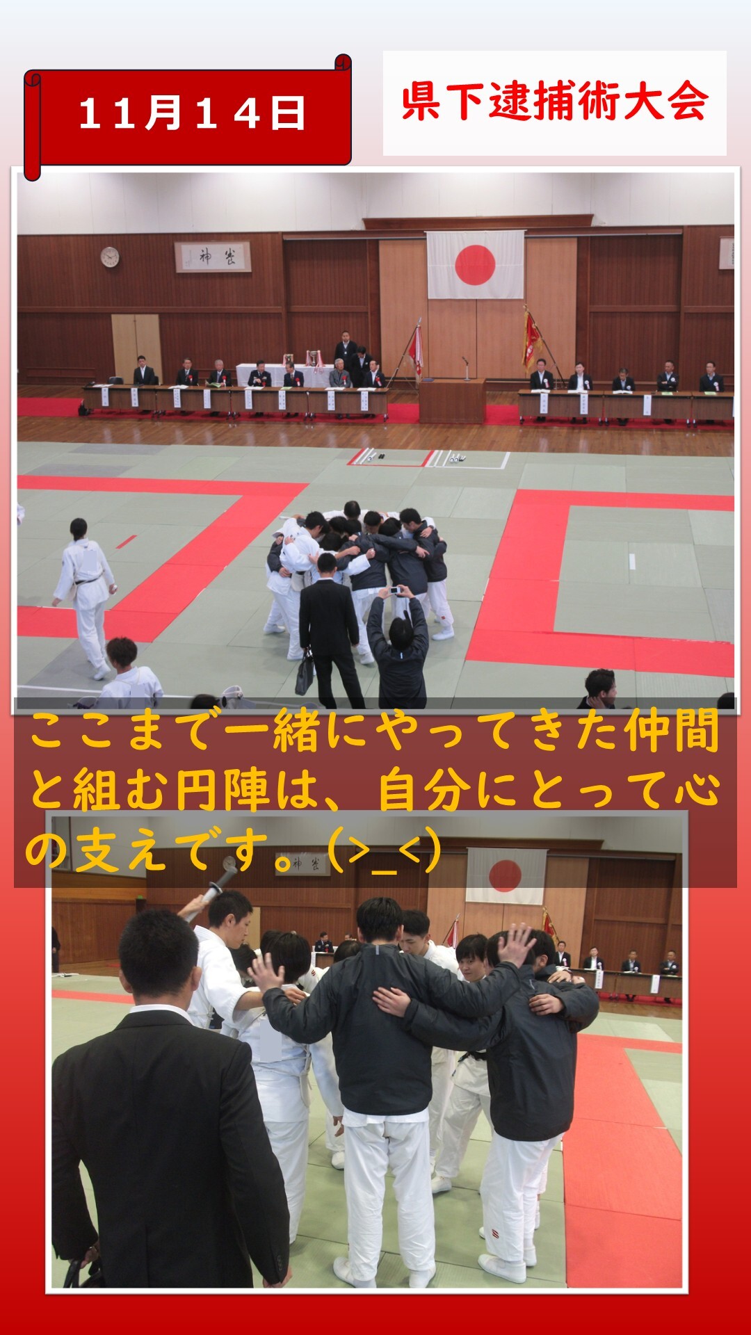 選手みんなで円陣を組んでいる様子