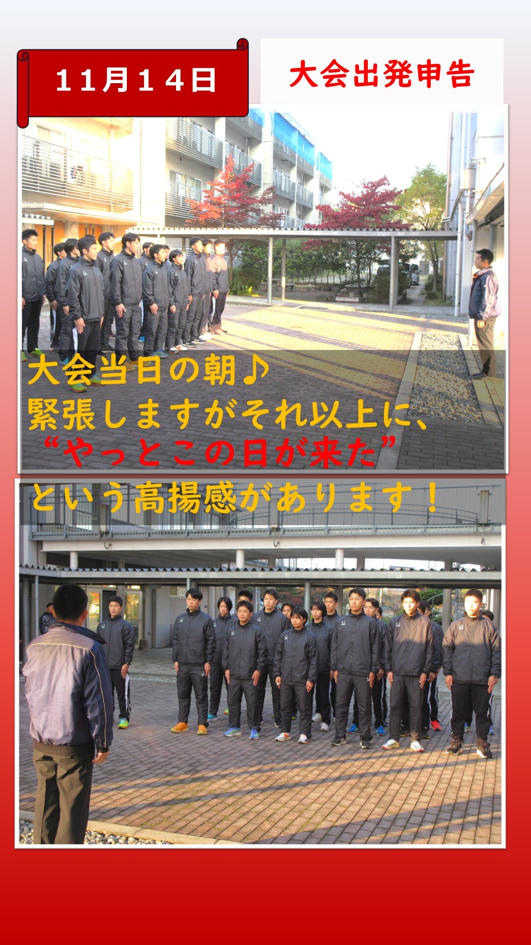 大会へ出発する様子