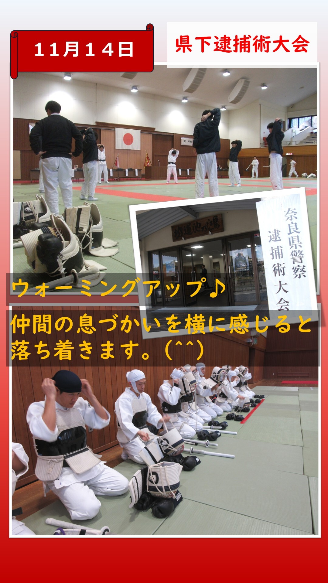 逮捕術大会前のウォーミングアップしている様子