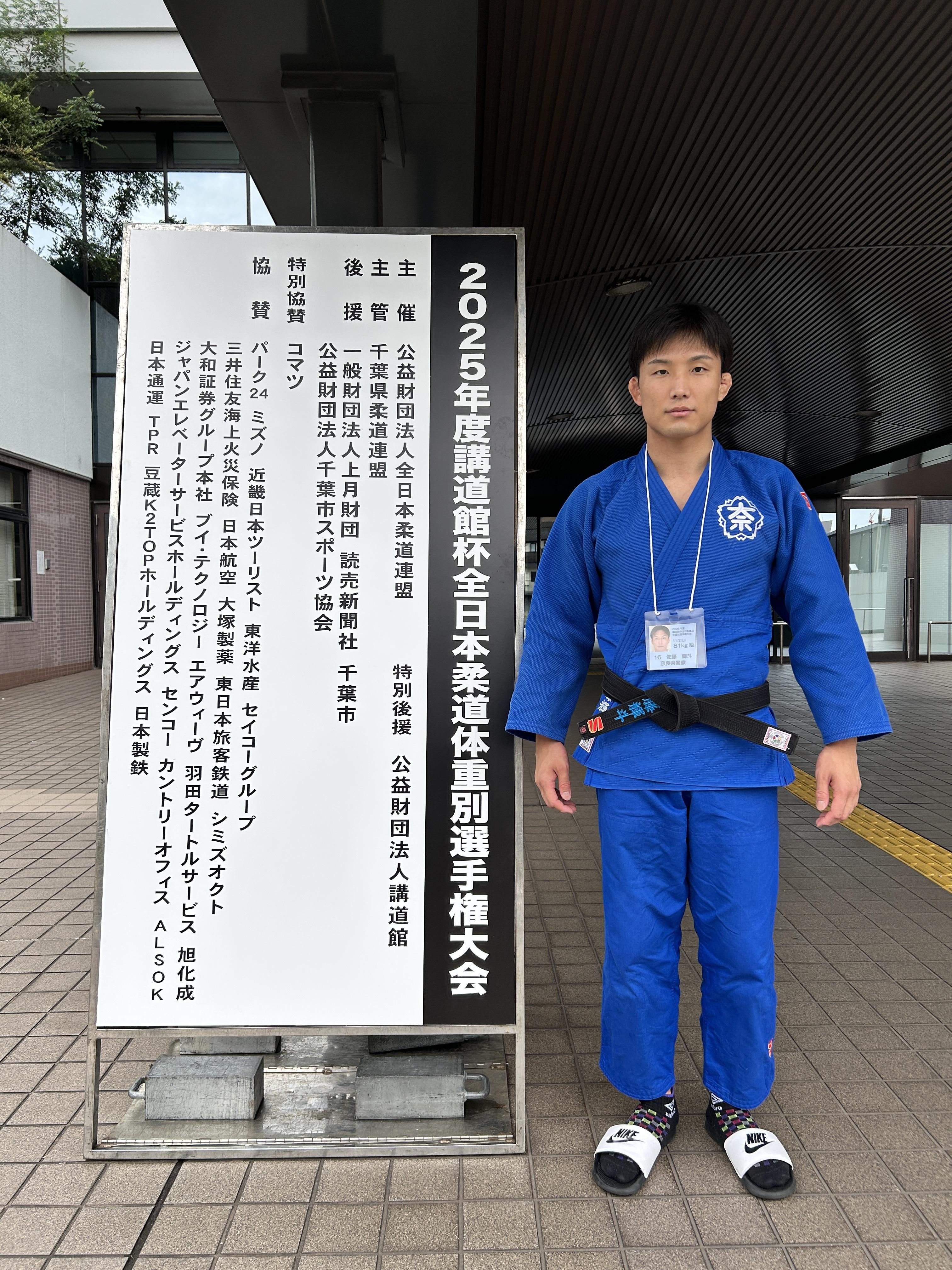 佐藤選手と講道館杯の看板