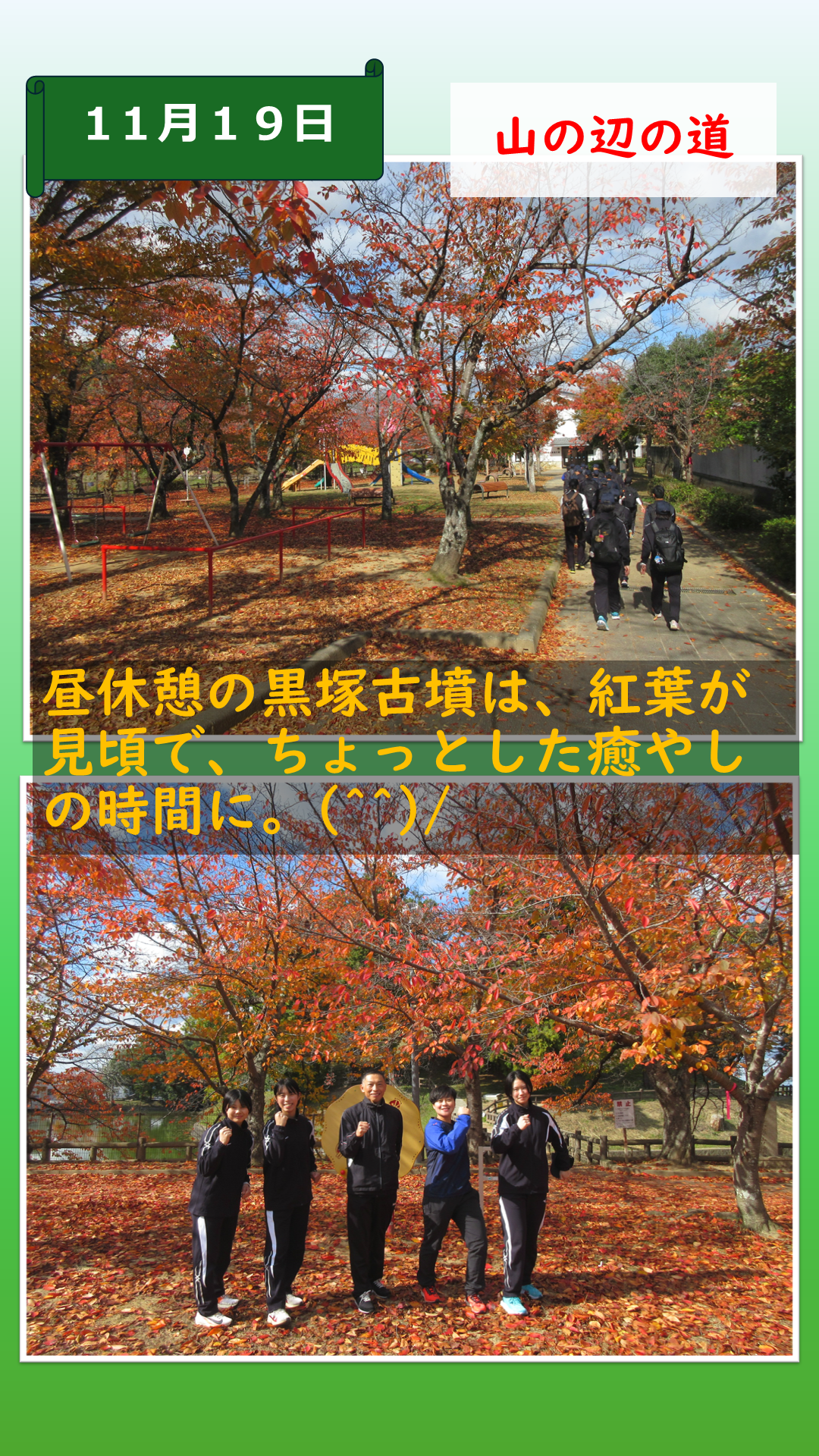 黒塚古墳で昼休憩をしている様子