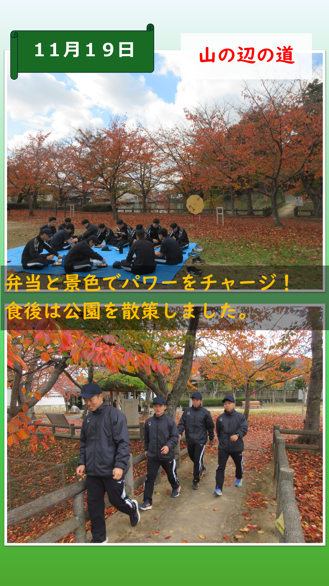 昼食後、公園内を散策している様子