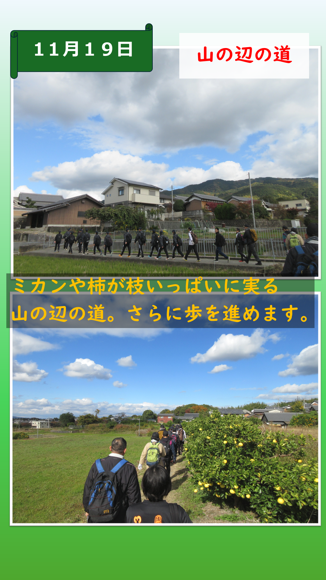 山辺の道を進んでいっている様子