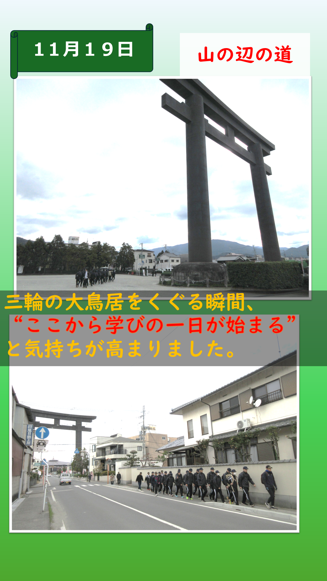 生徒が三輪の鳥居をくぐっている様子