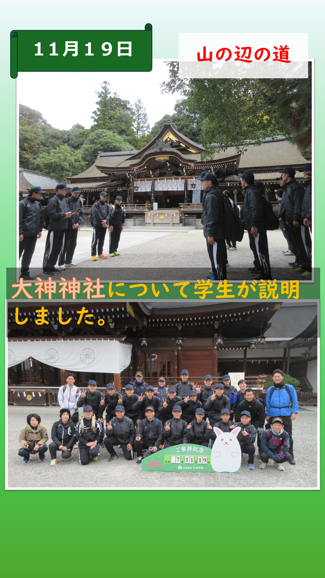 大上神社で学生が神社の説明をしている様子