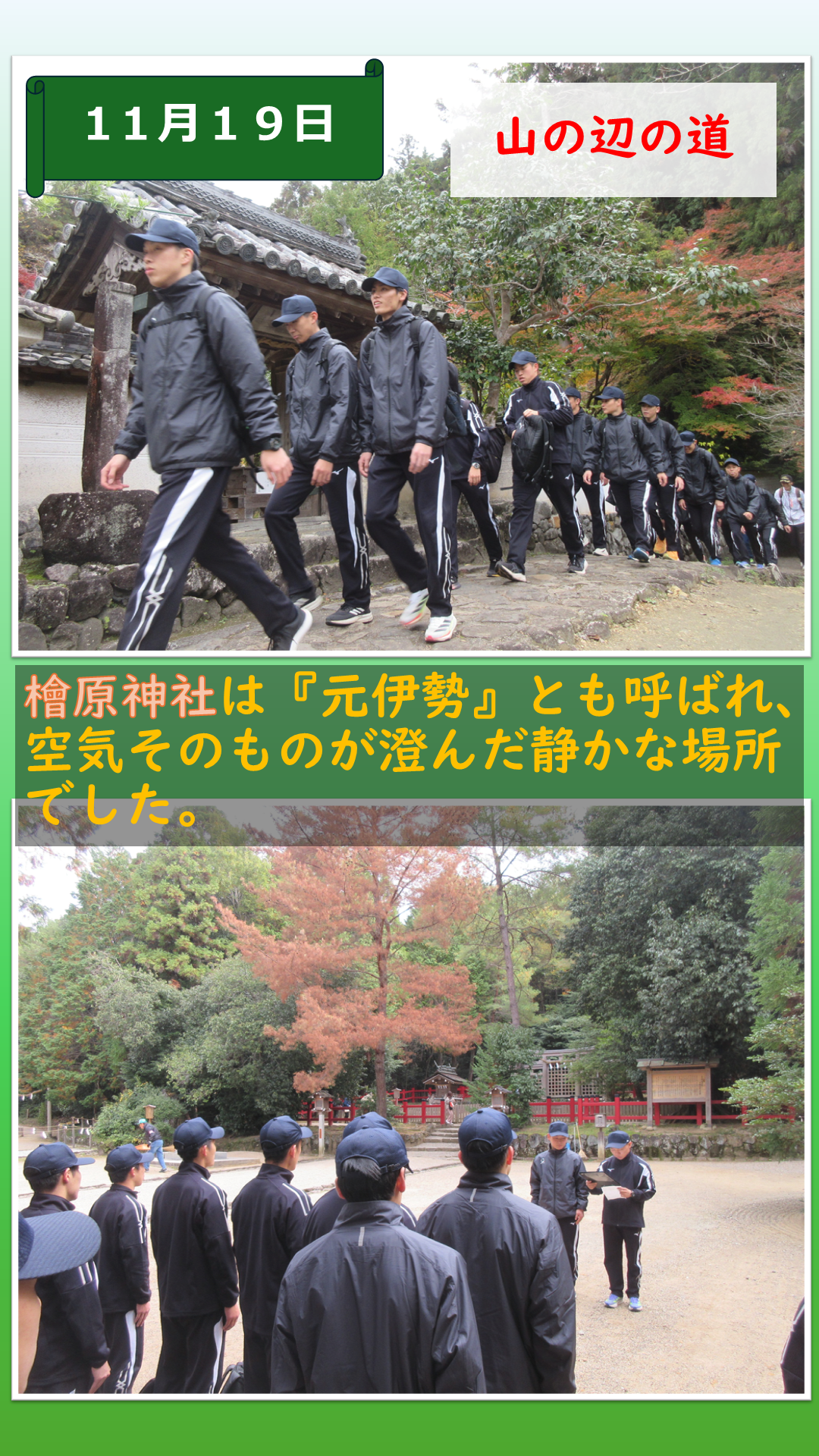 生徒が檜原神社の前を歩いている様子