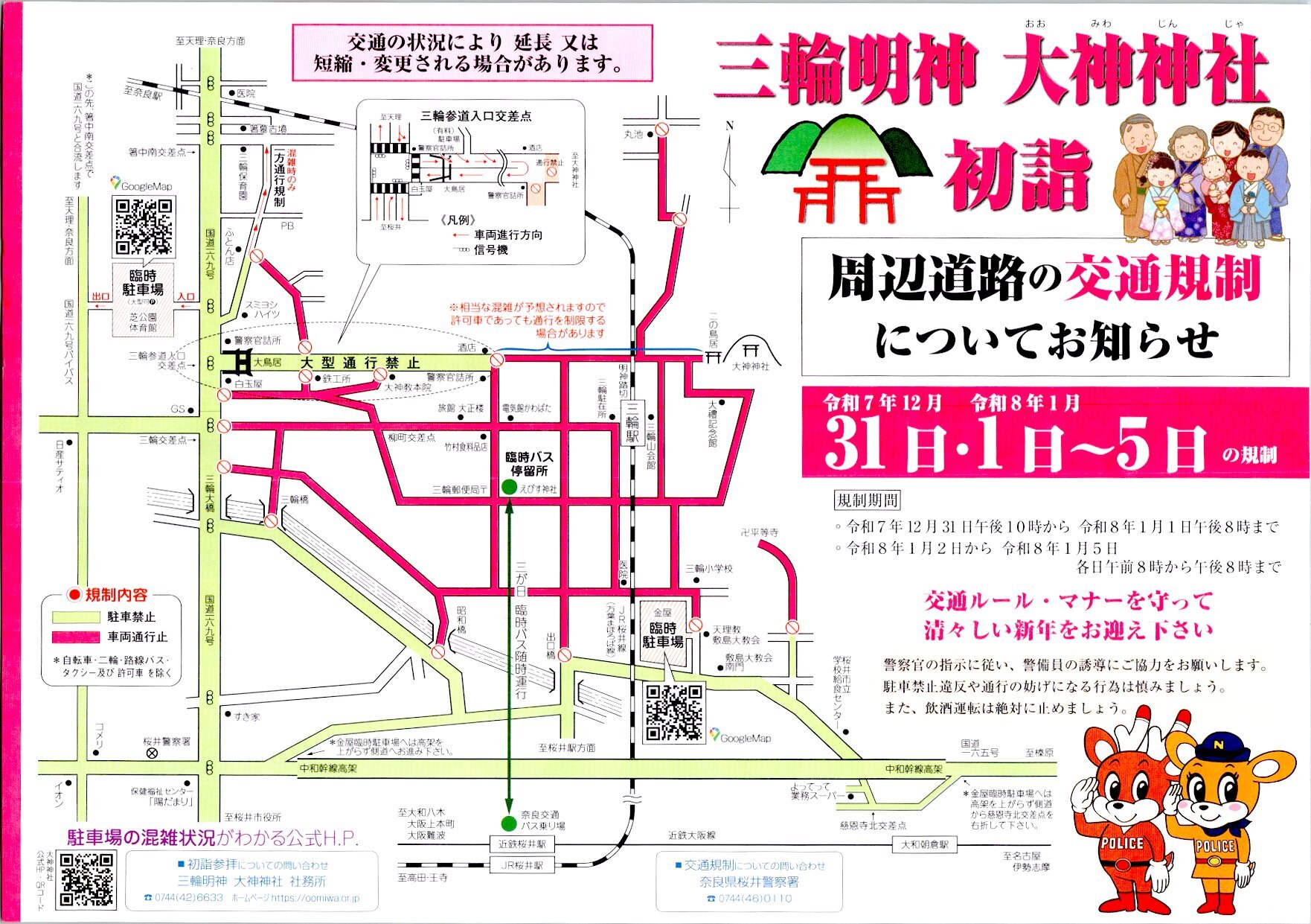 三輪神社大神神社交通規制の地図1