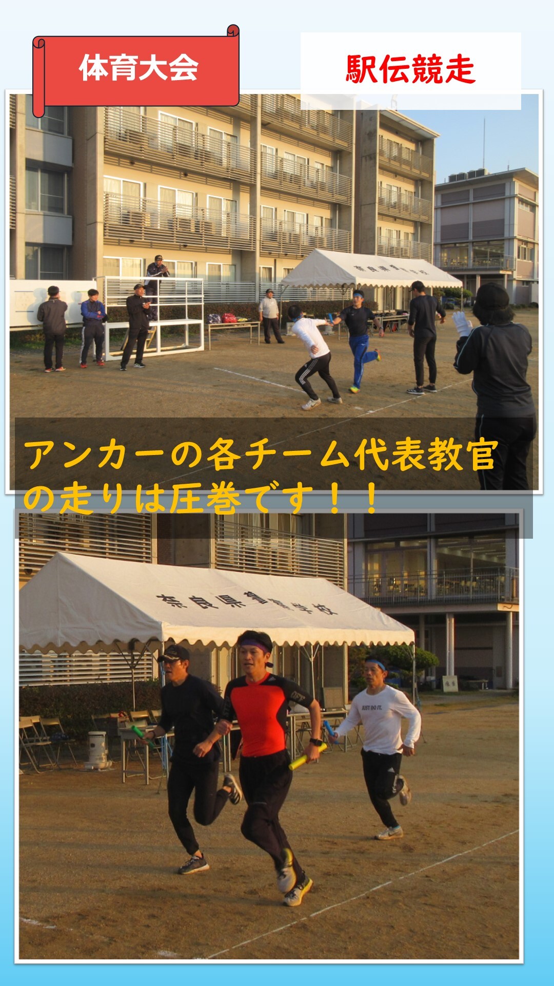 体育大会での駅伝競走をしている様子3