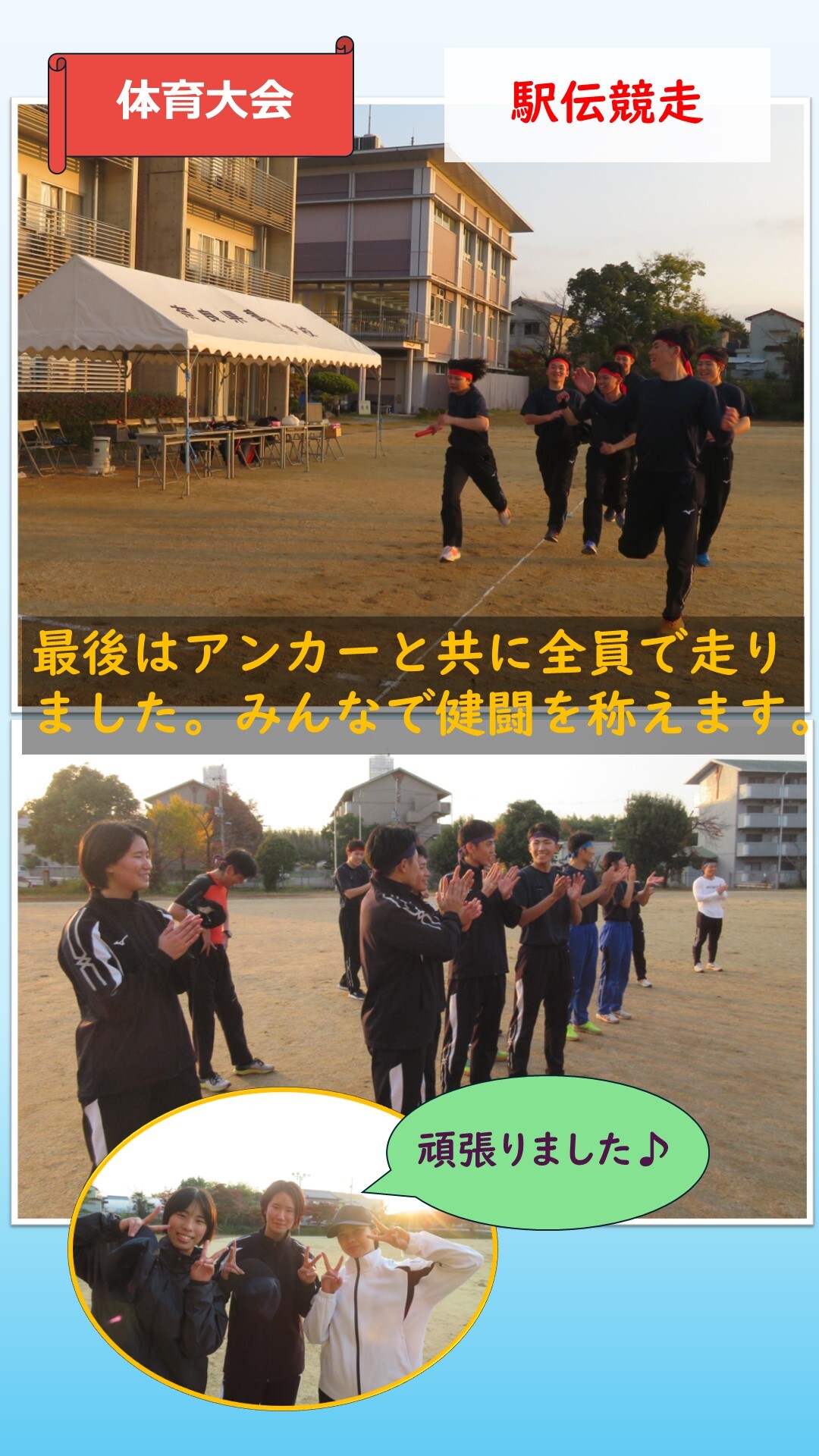 体育大会での駅伝競走をしている様子4