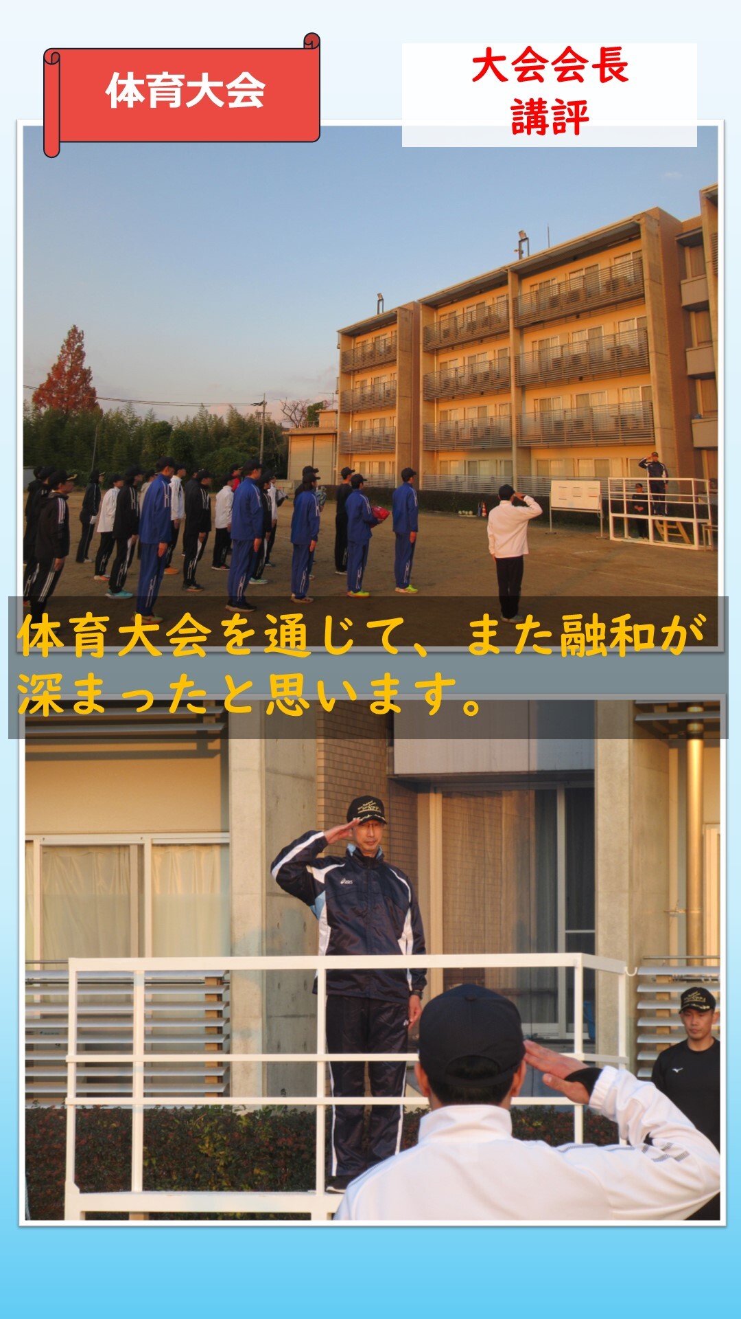 大会会長講評の様子