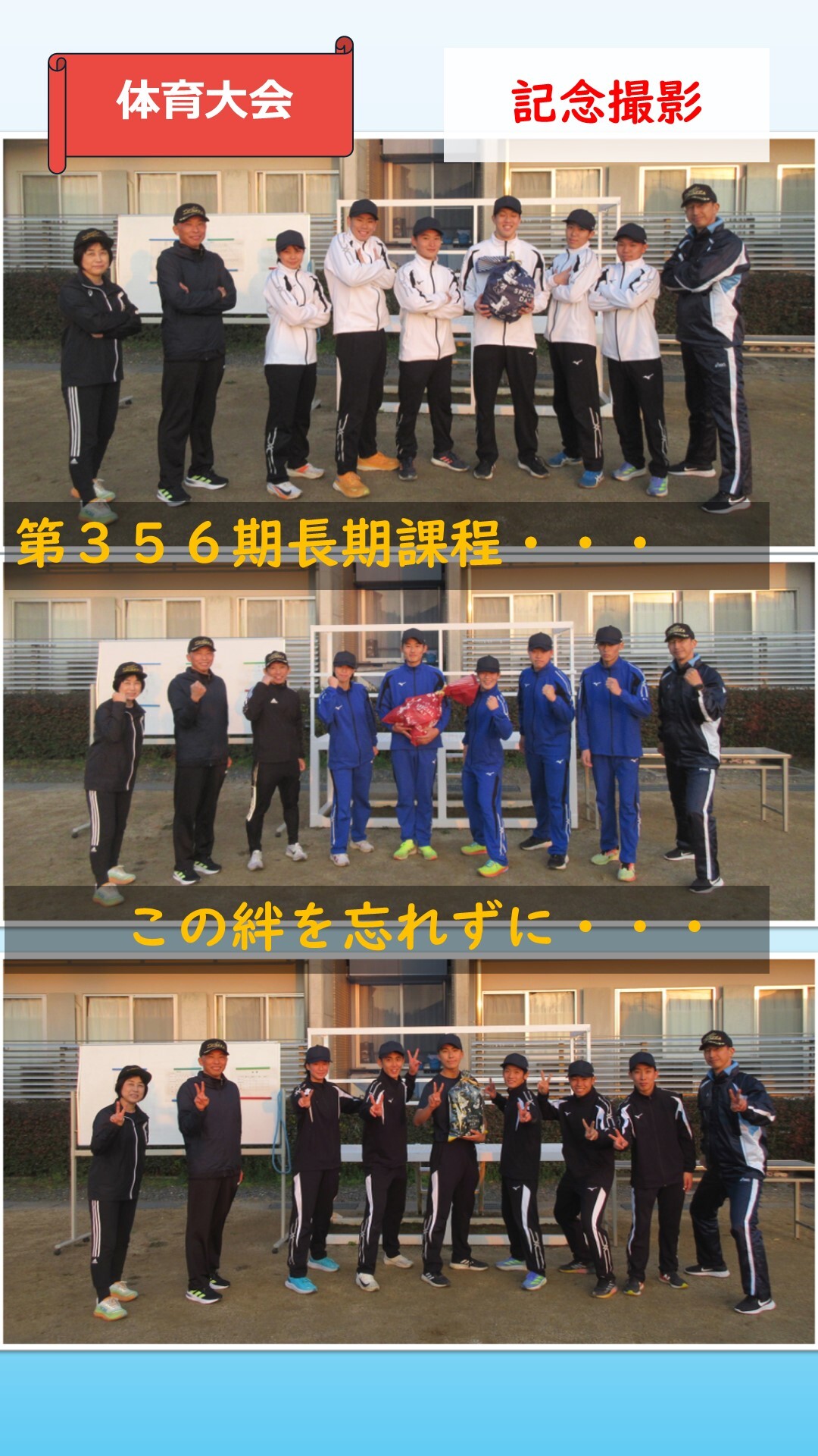 体育大会での記念撮影の様子