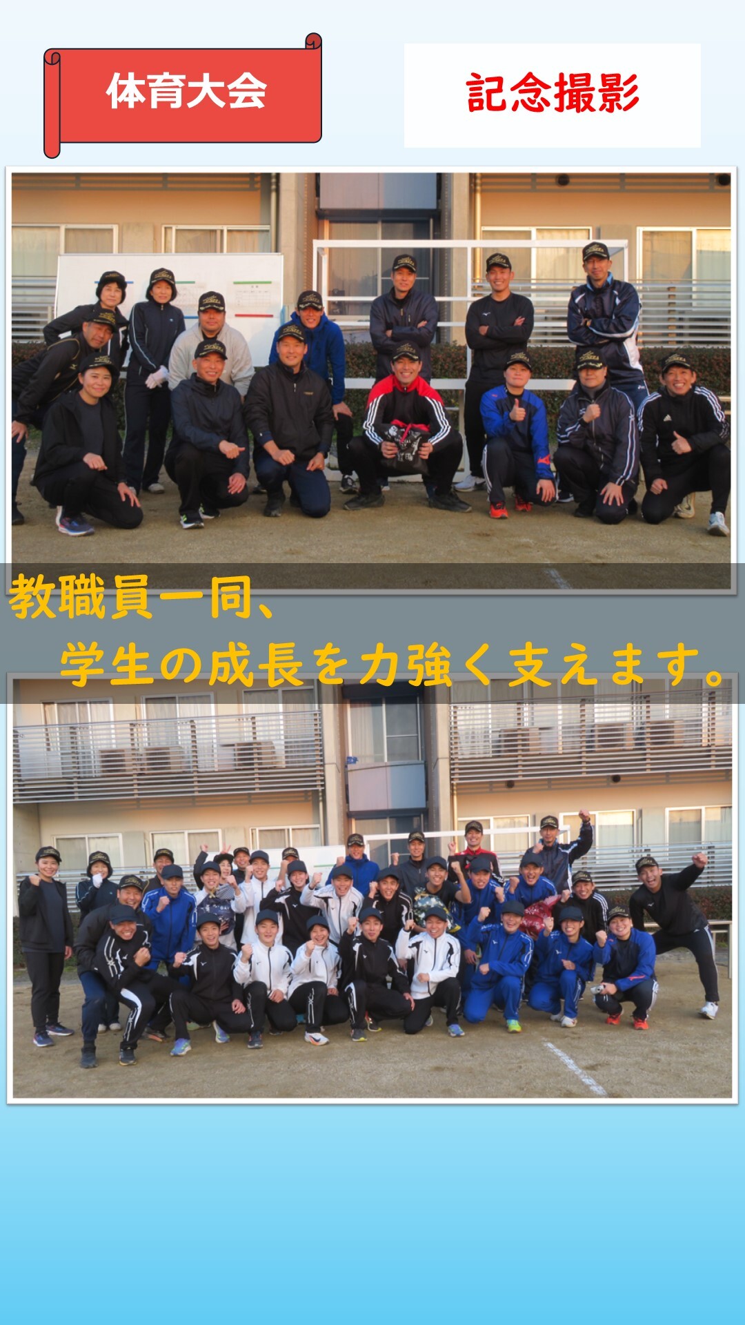 体育大会での記念撮影の様子2