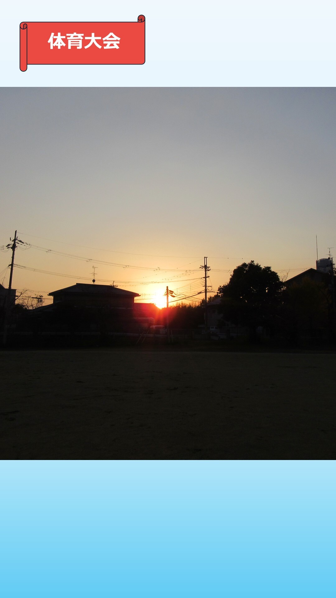 夕日が沈む様子