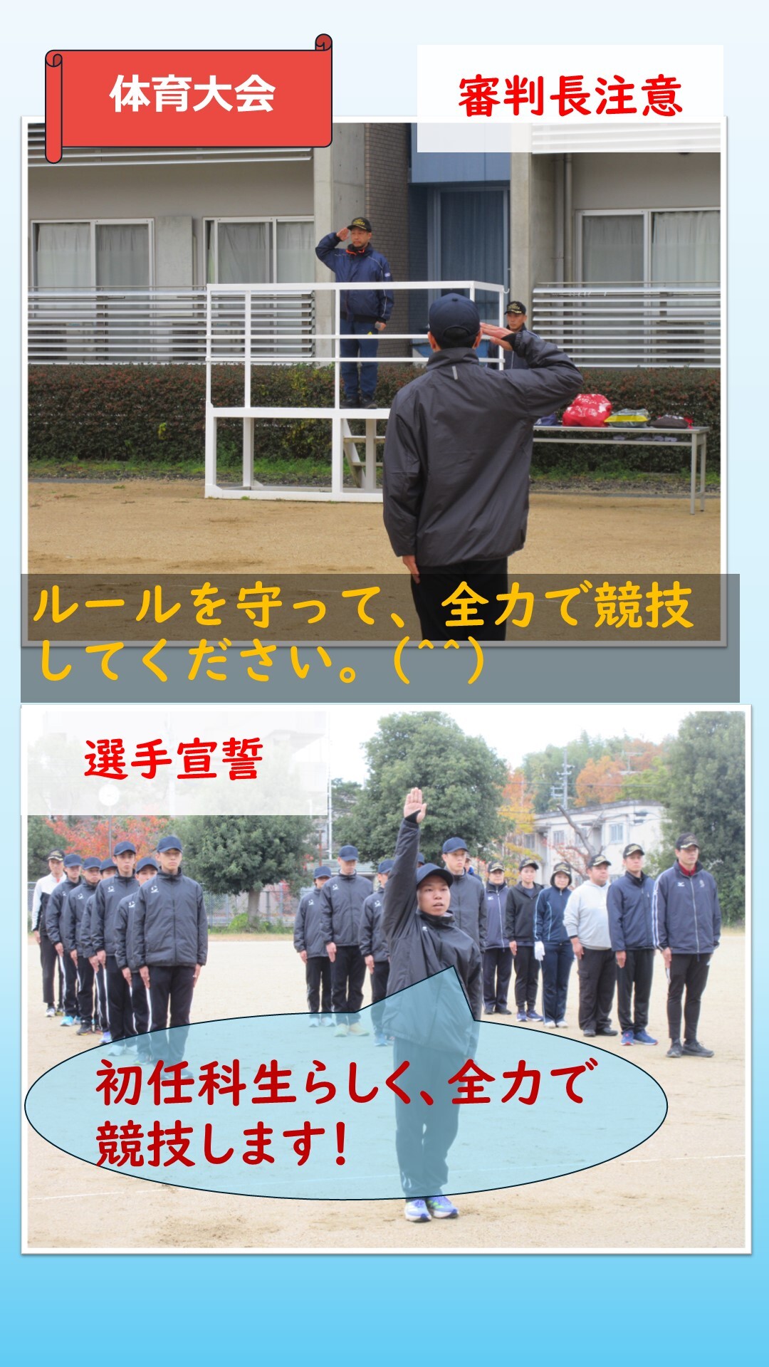 体育大会の選手宣誓の様子