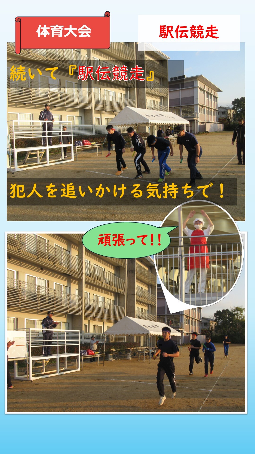 体育大会での駅伝競走をしている様子