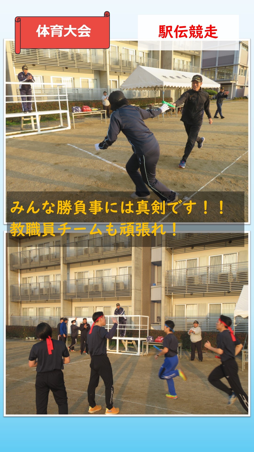 体育大会での駅伝競走をしている様子2