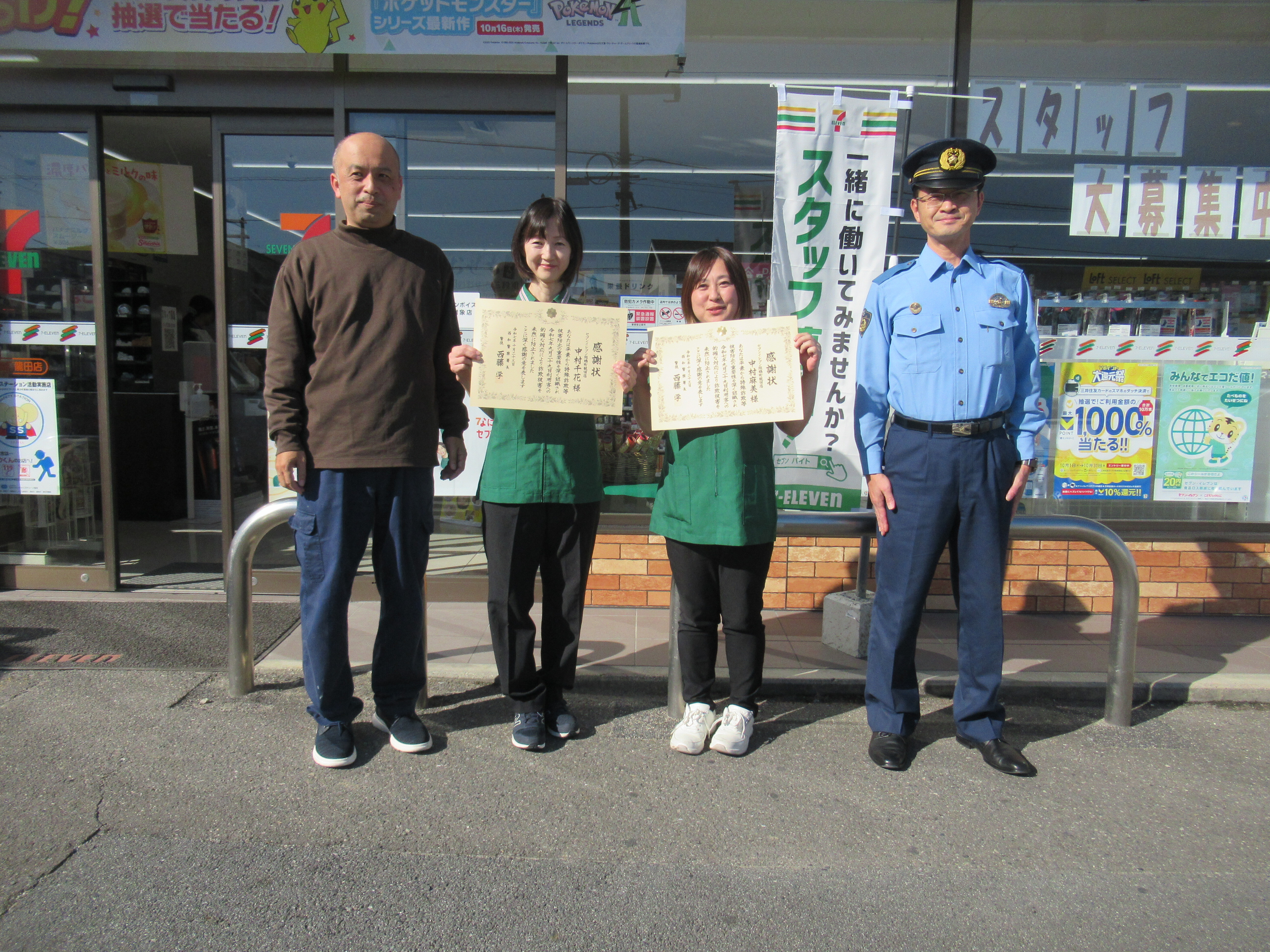 感謝状とともに署長らと写真撮影する様子