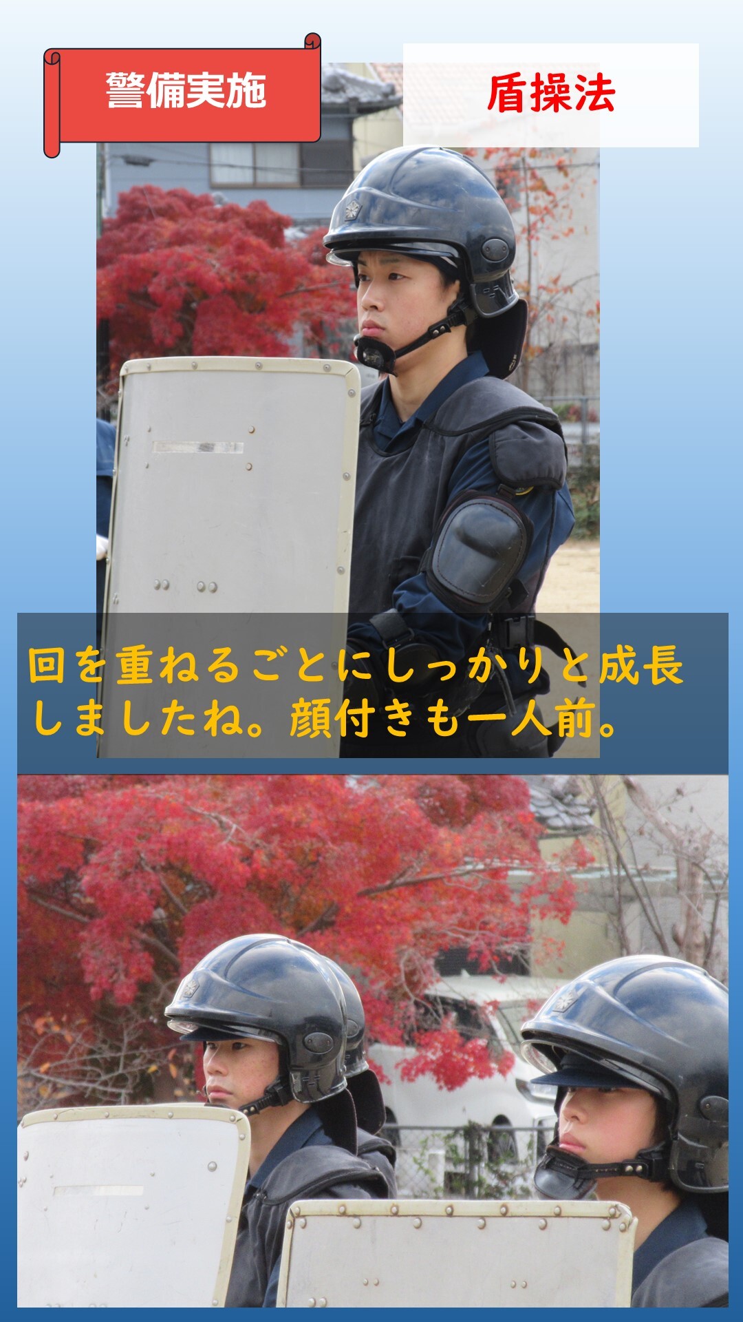 盾構え方、盾操法をしている様子2