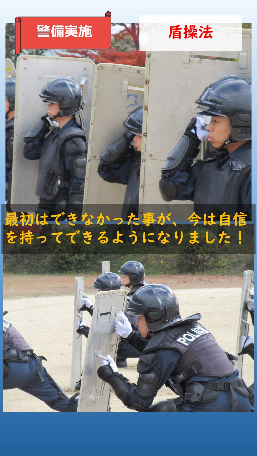 盾構え方、盾操法をしている様子3