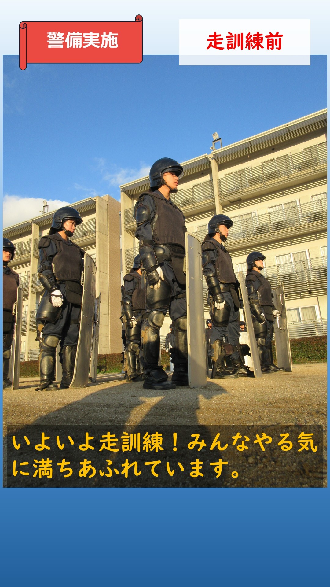 走訓練が始まる様子