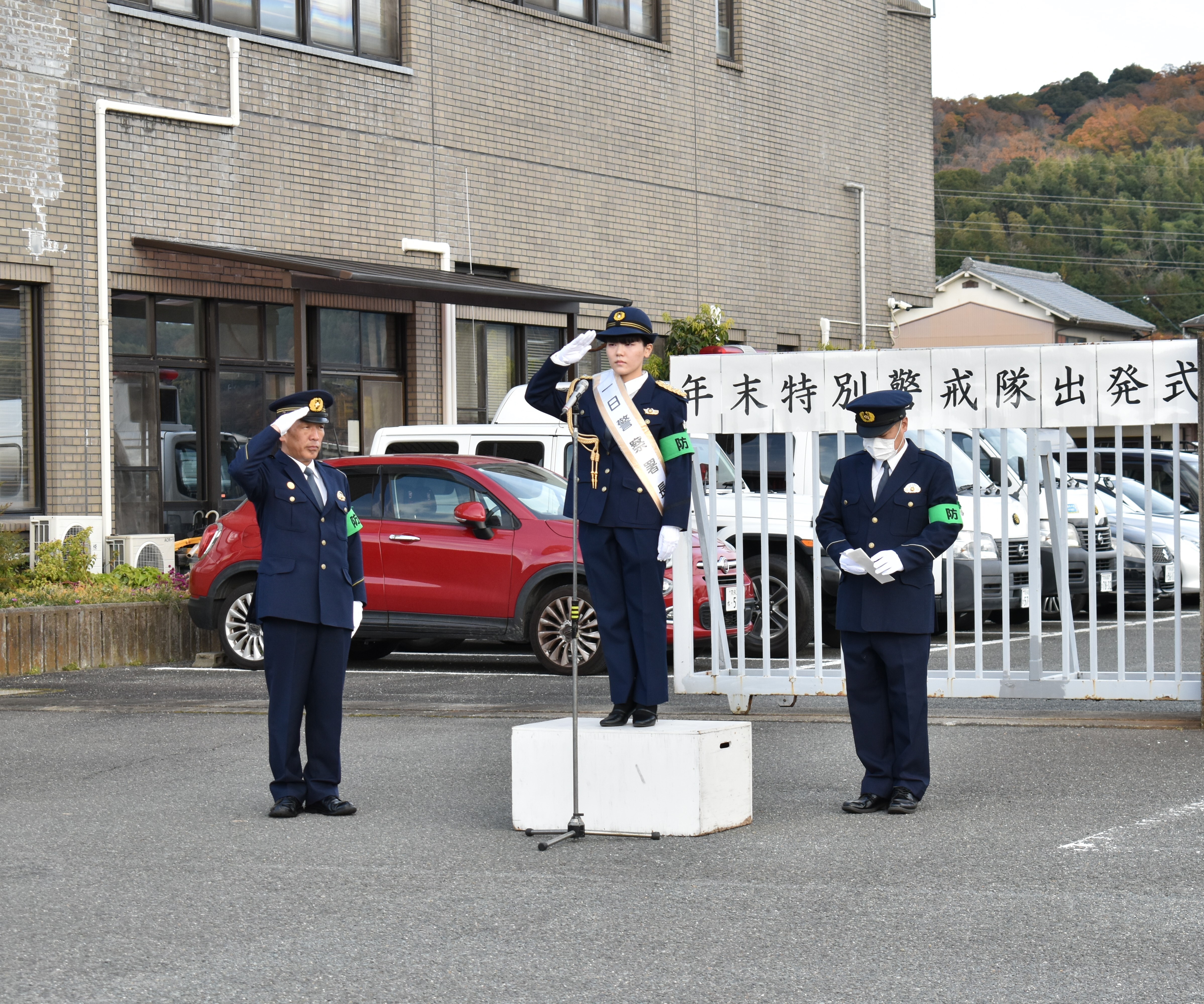 五條署一日署長年末特別警戒隊出発式の様子
