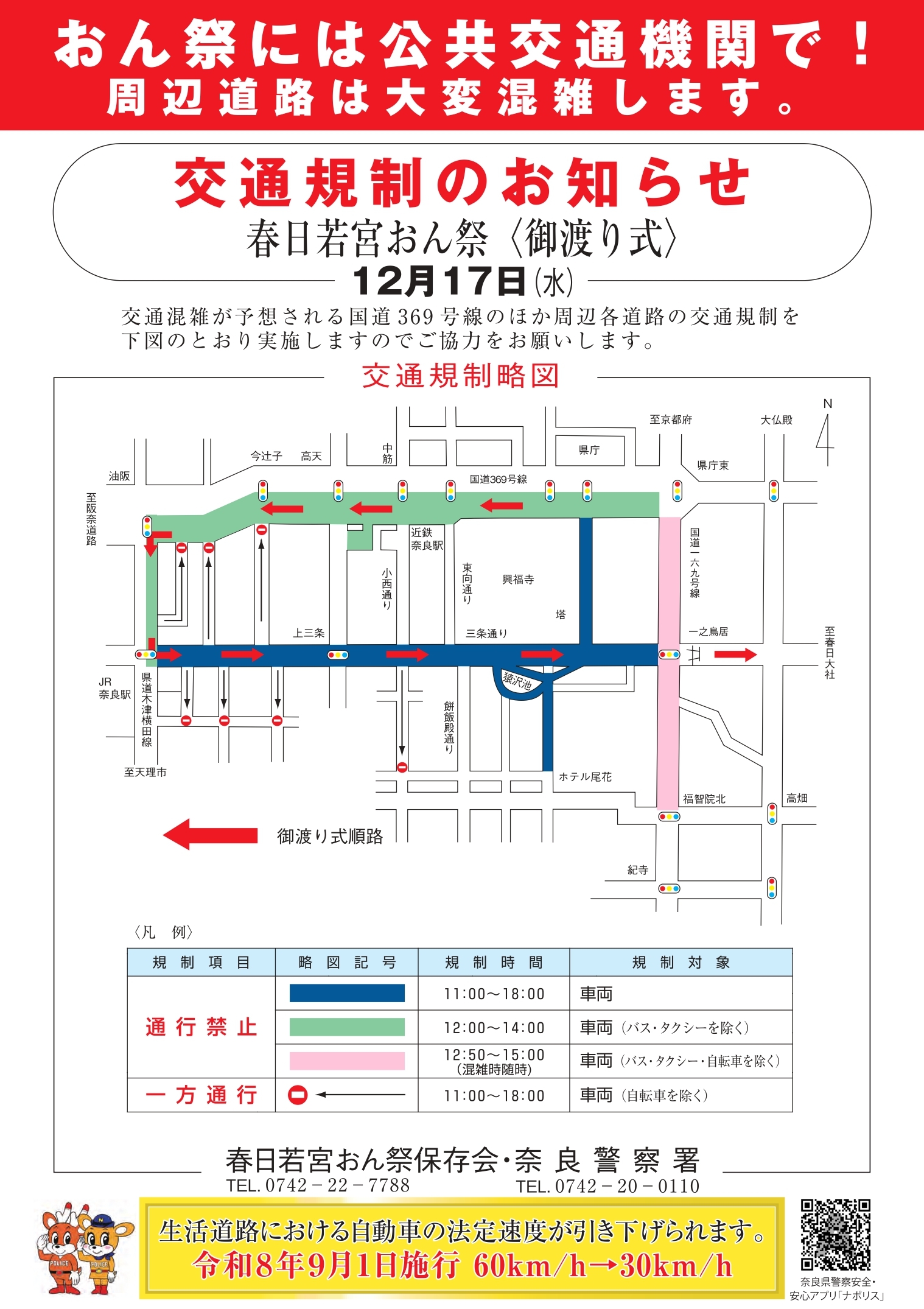 交通規制のお知らせ