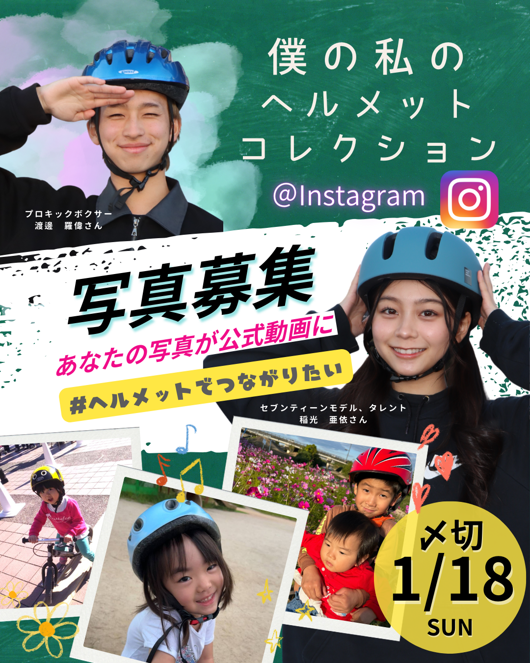 写真募集のチラシ画像1