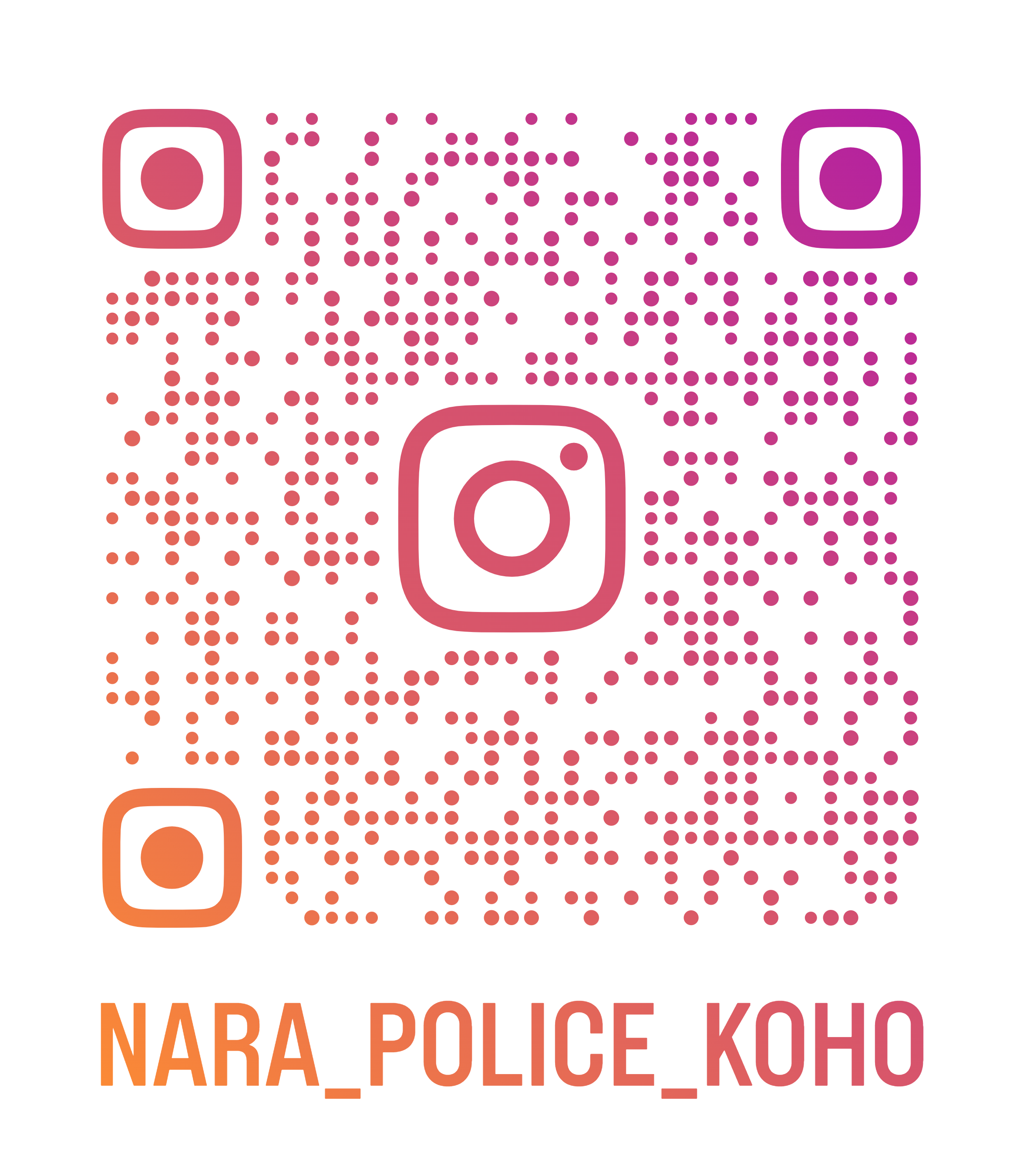 県警公式アカウントの二次元コード