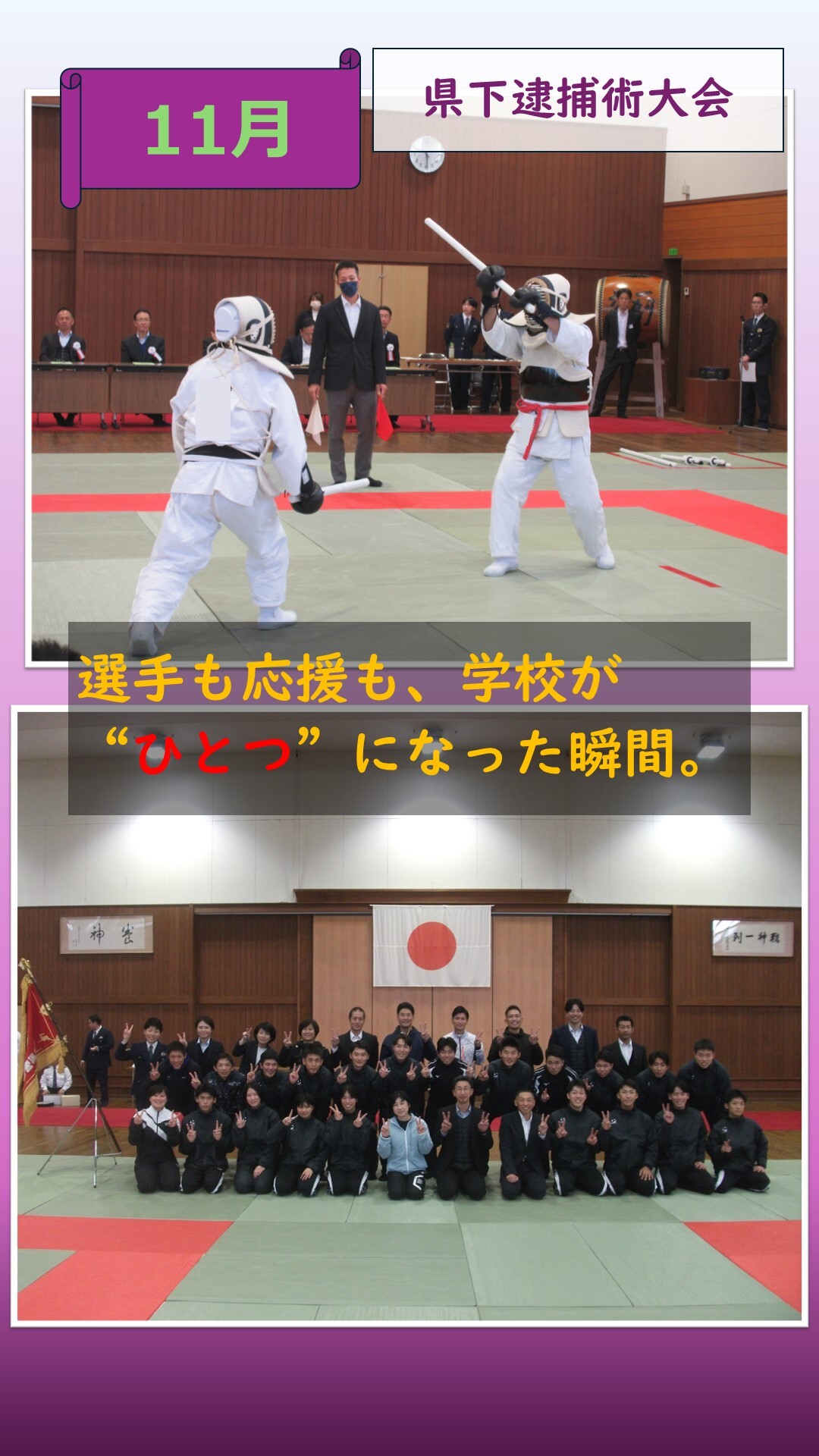 11月県下逮捕術大会の様子