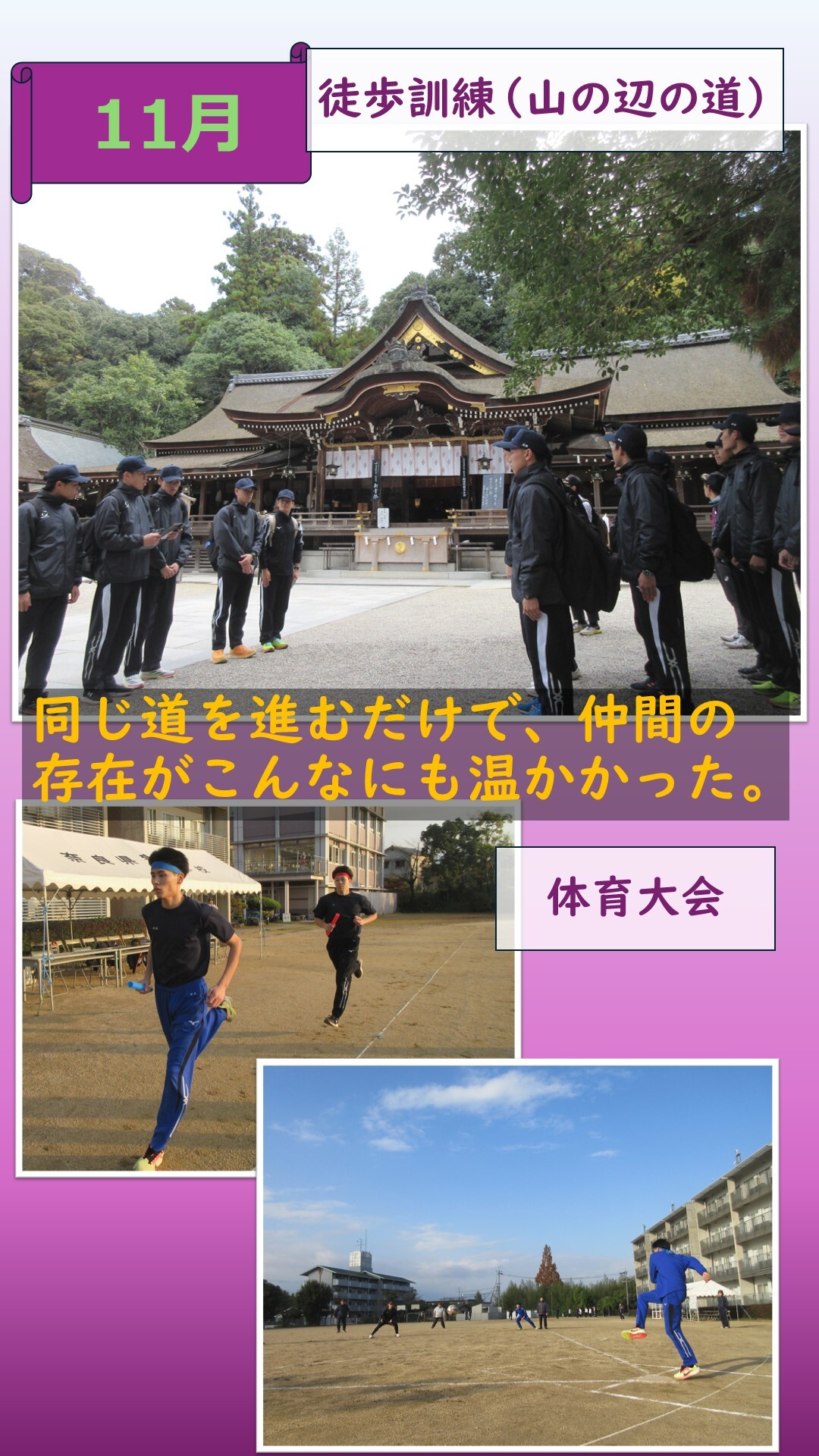 11月体育大会の様子