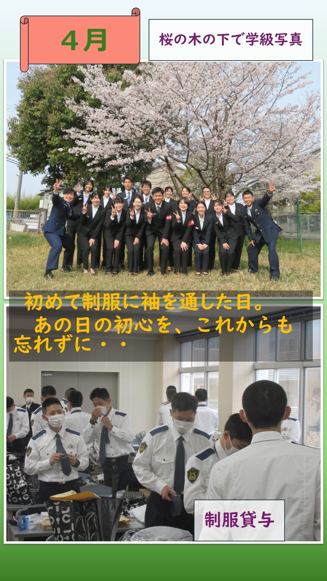 4月制服貸与の様子