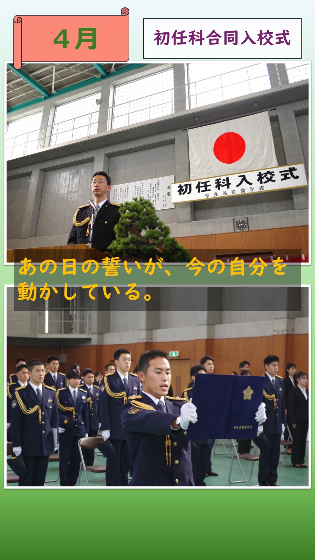 4月初任課合同入校式の様子