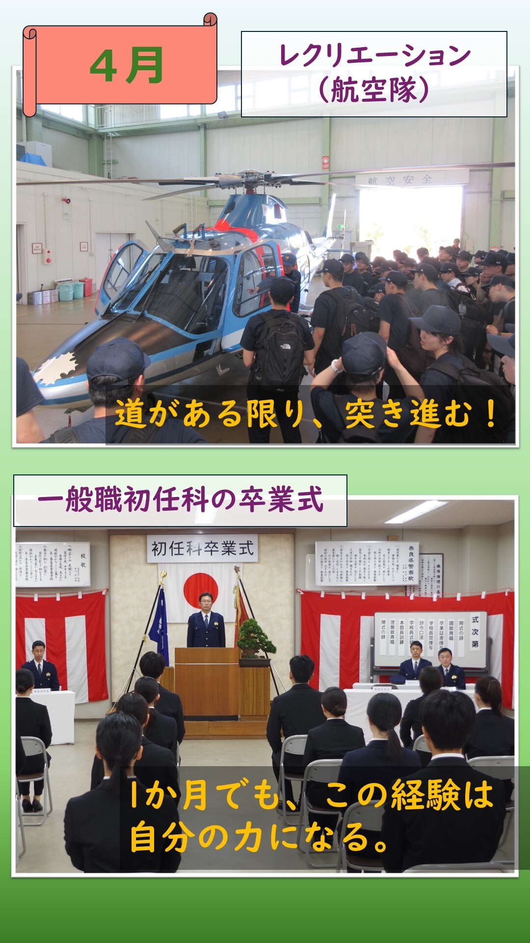 4月航空隊レクリエーション、一般職初任科の卒業式の様子