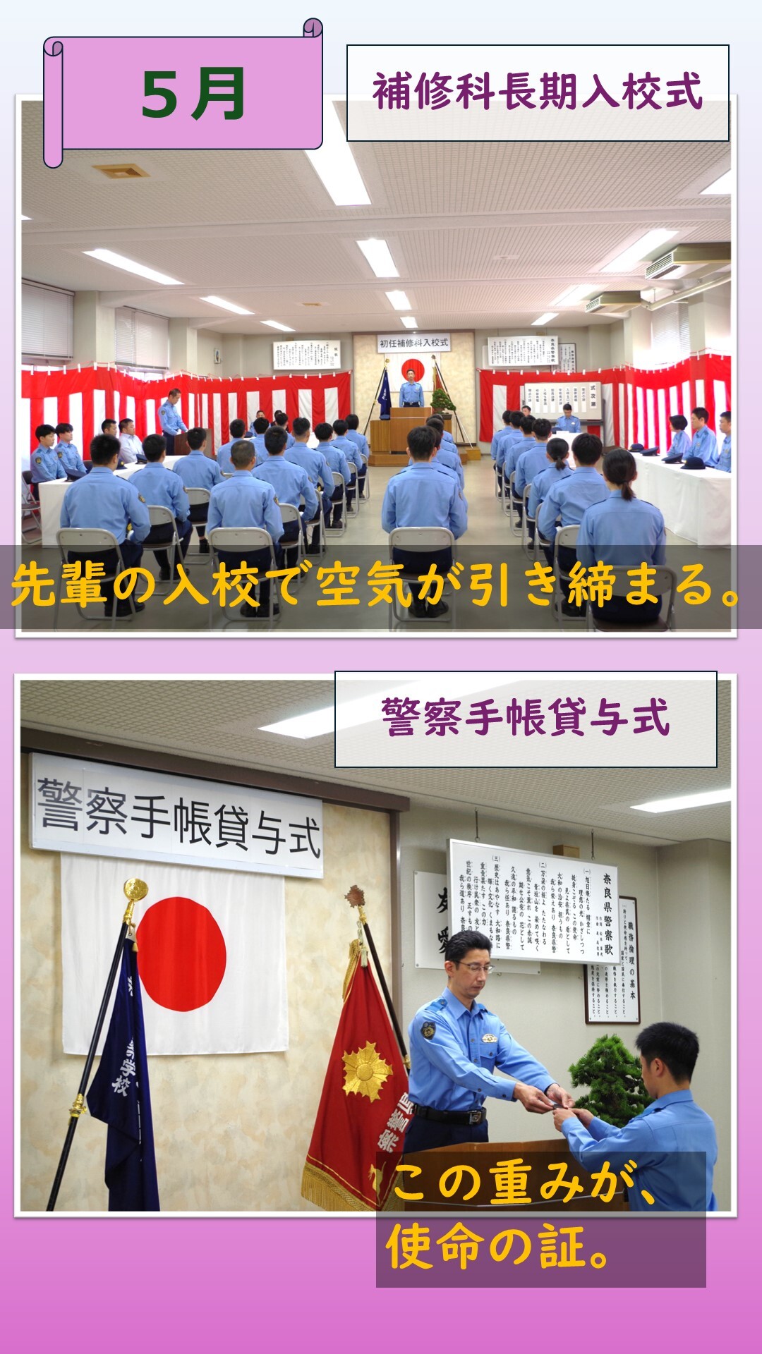 補修課長期入校式、警察手帳貸与式の様子