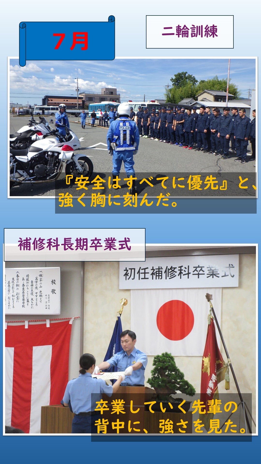 7月二輪訓練、補修課長期卒業式の様子