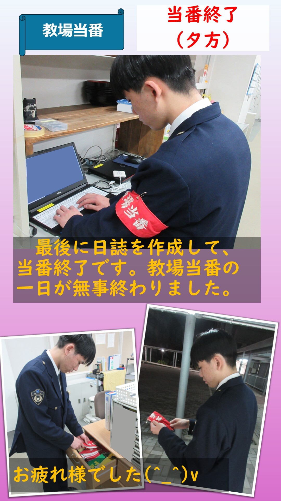 教場当番最後の仕事、日誌を作成している様子