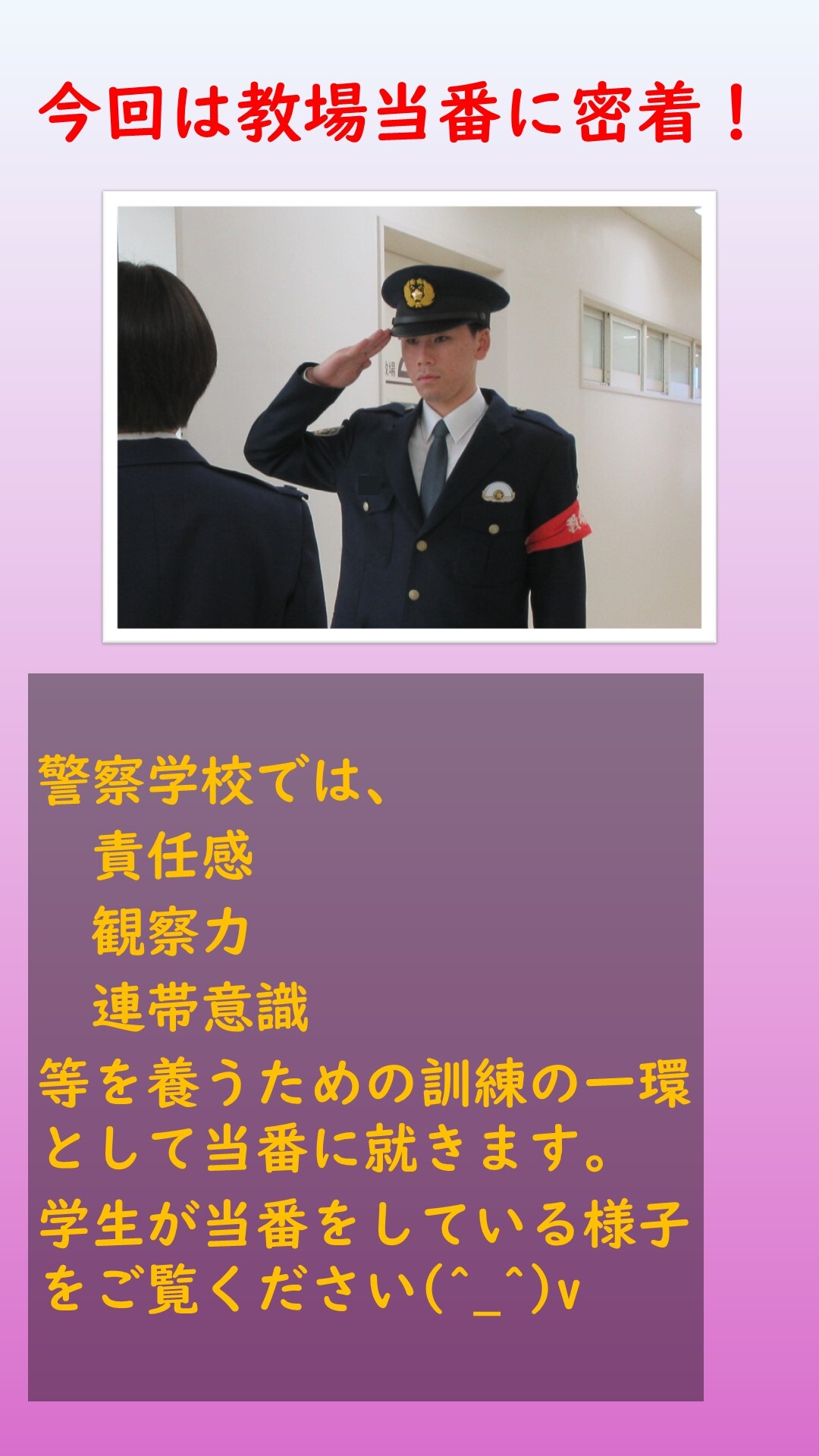 生徒の教場当番の一日が始まる様子