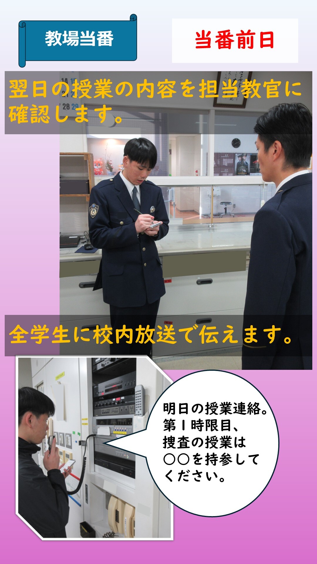 明日の授業内容を教官に確認している様子