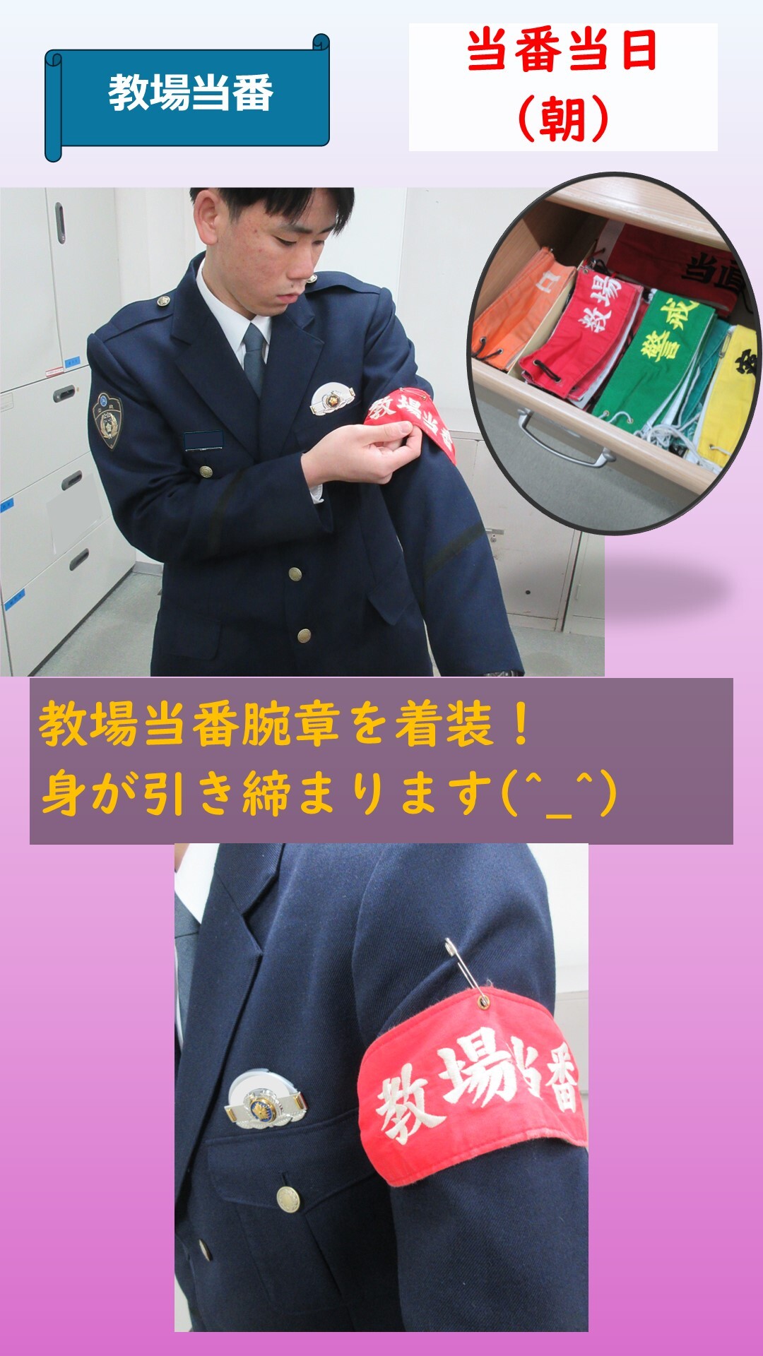 教場当番の腕章を付けている様子