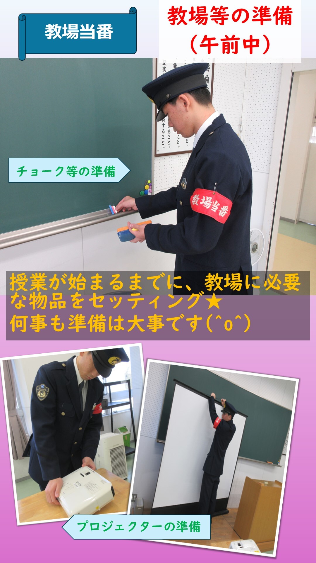 教場での授業準備をしている様子