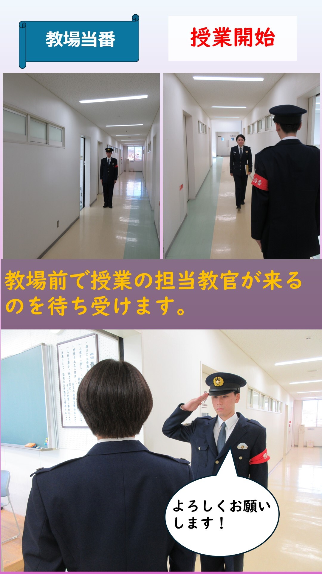 授業開始時、教官が来るのを待っている様子