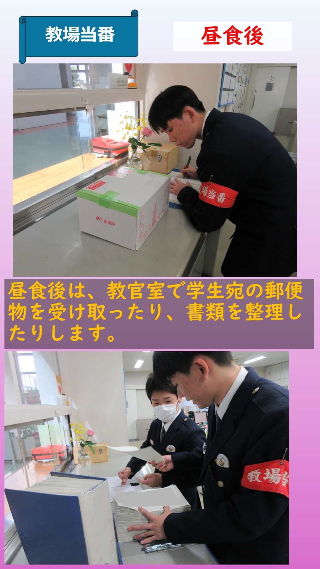 学生宛の郵便受付をしている様子