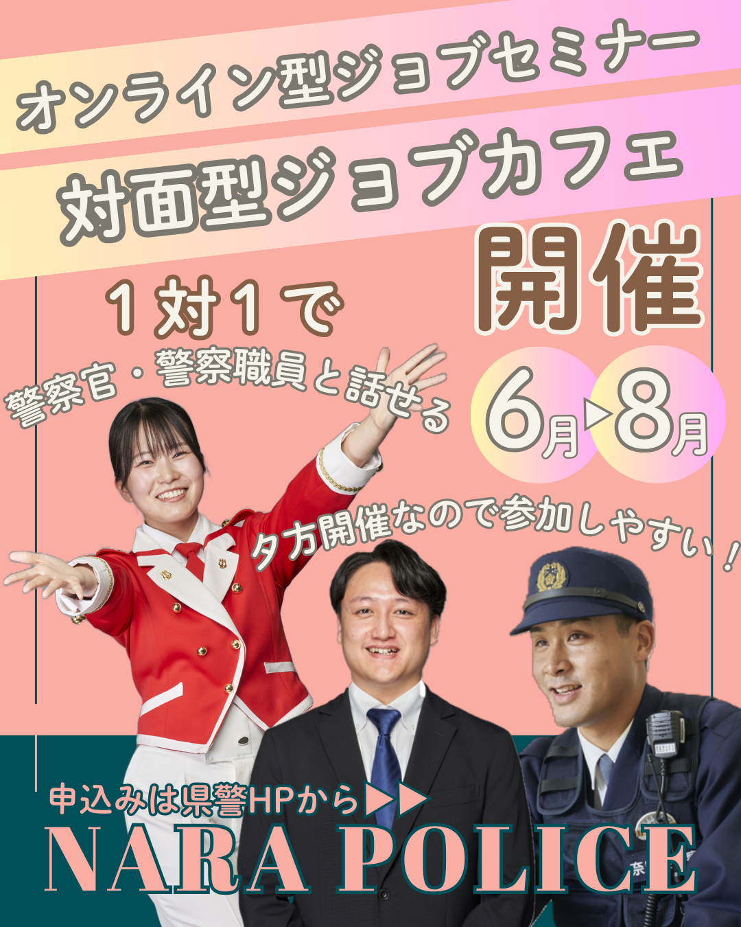 オンライン型ジョブセミナ・対面型カフェの開催