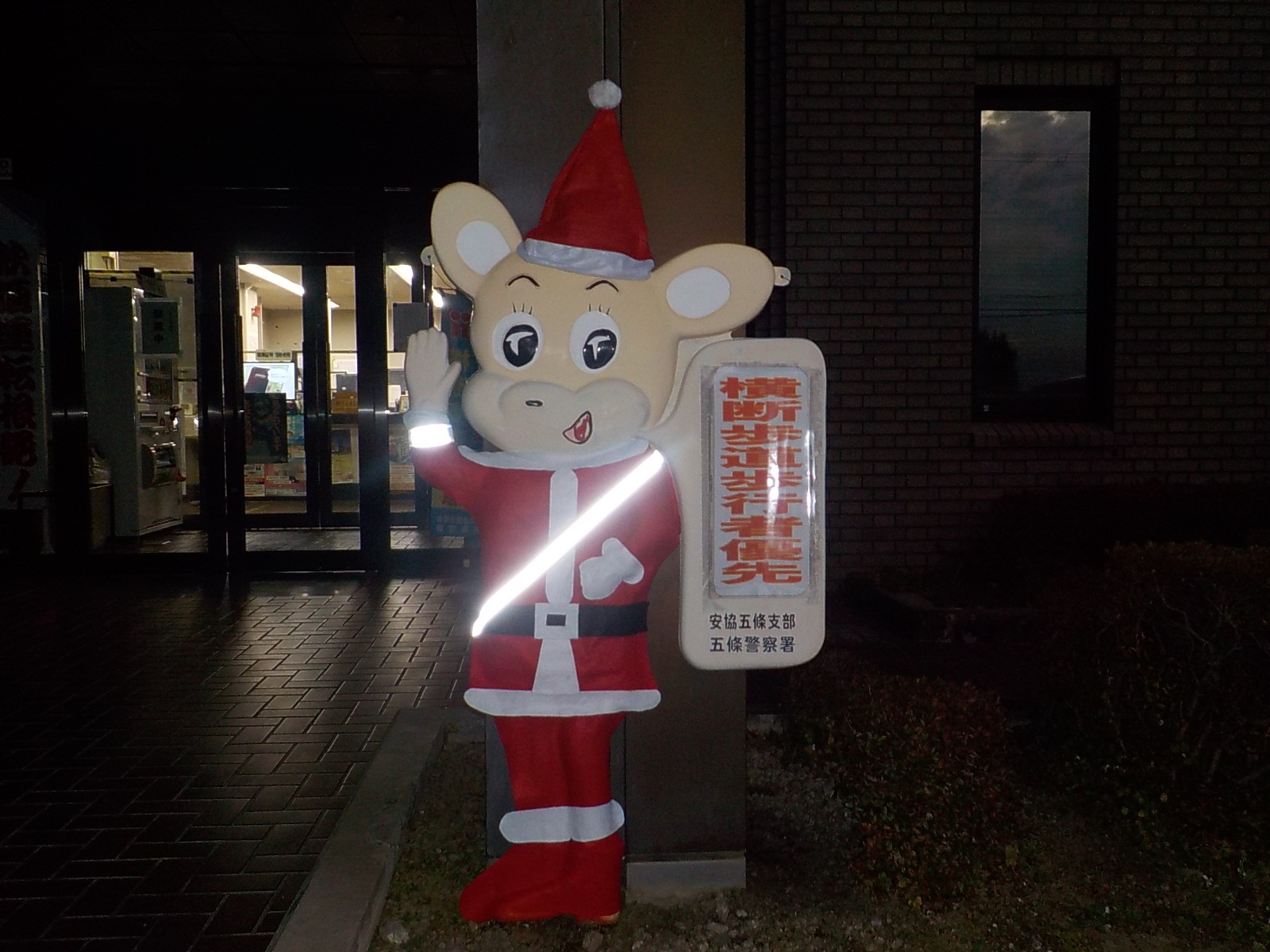 五條署の前でサンタの服を着ているナピちゃん