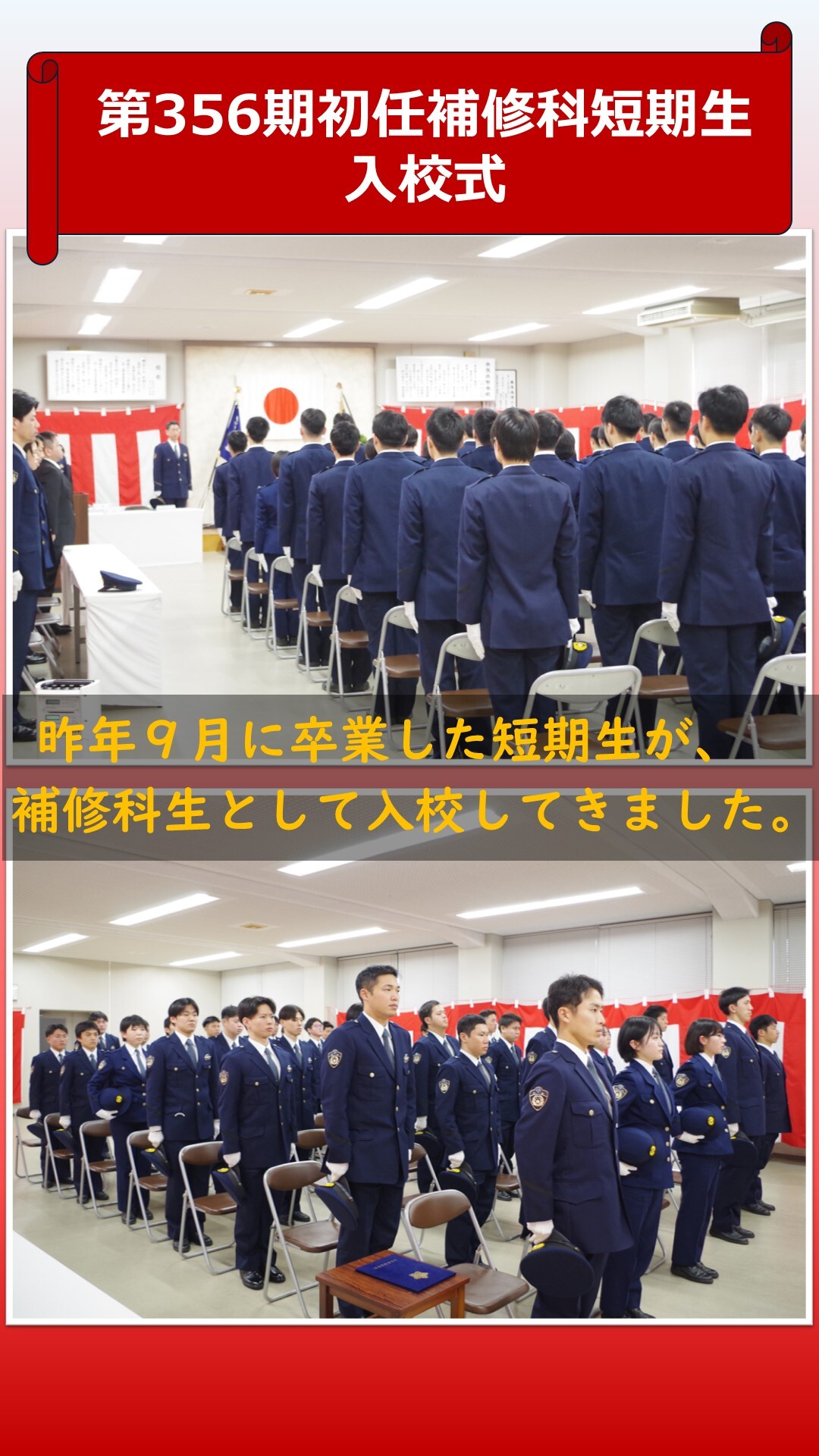補修科短期生入校式の様子