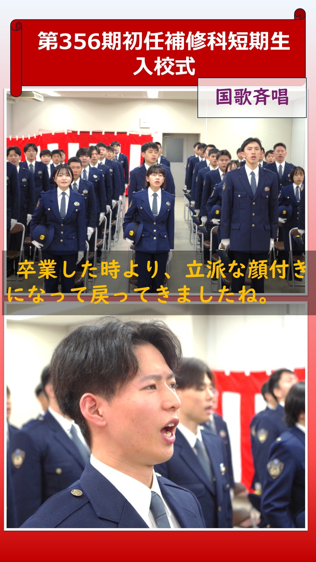 入校式国家斉唱の様子