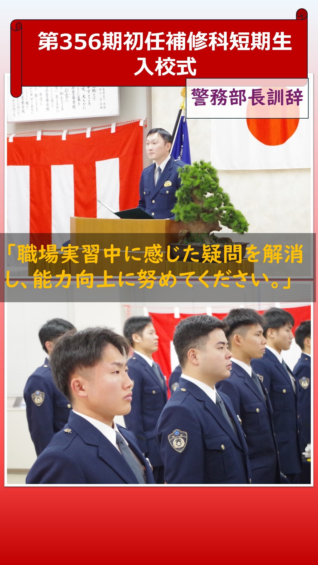 警務部長訓辞の様子