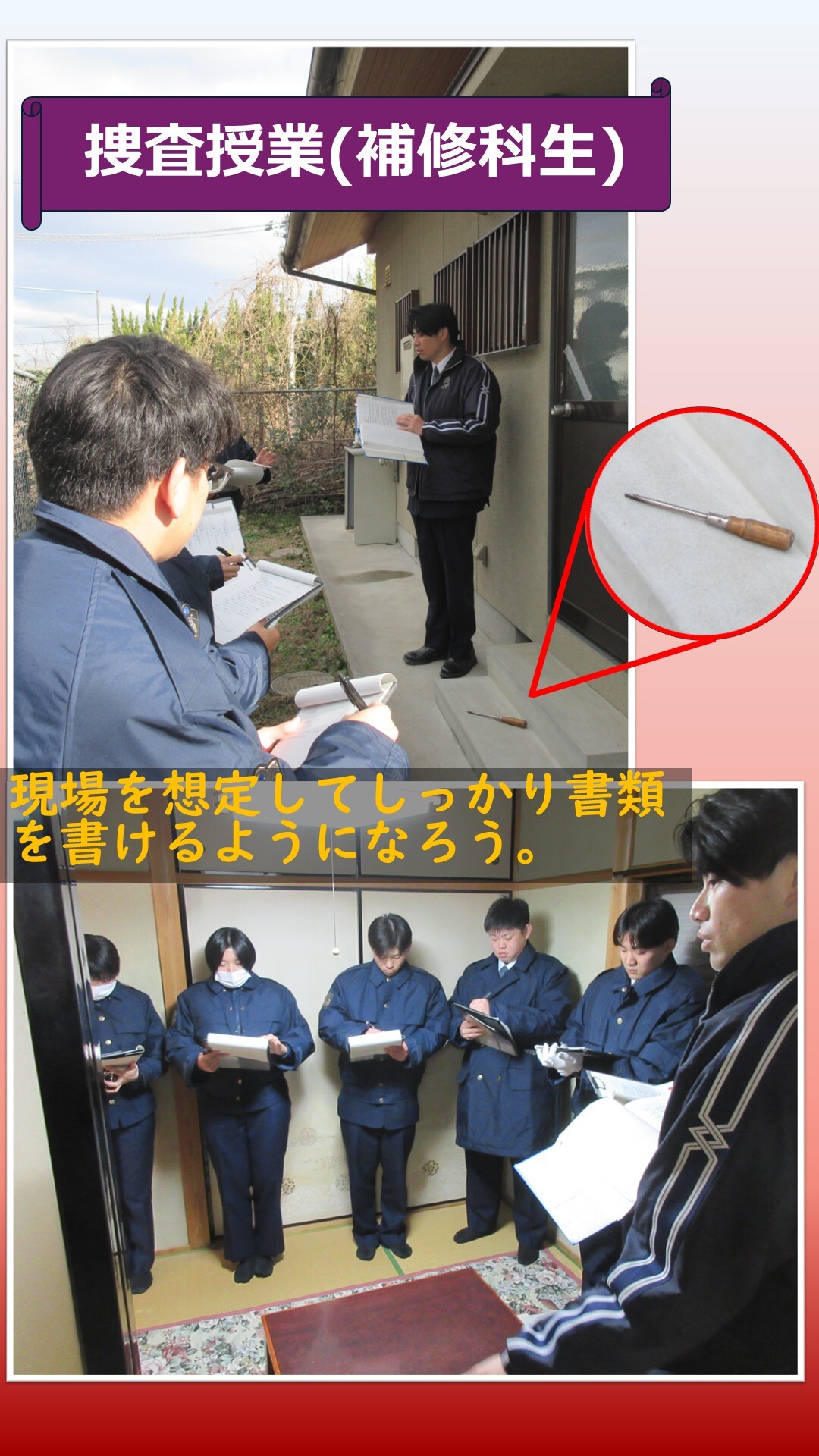 模擬家屋で捜査授業を行ている様子2