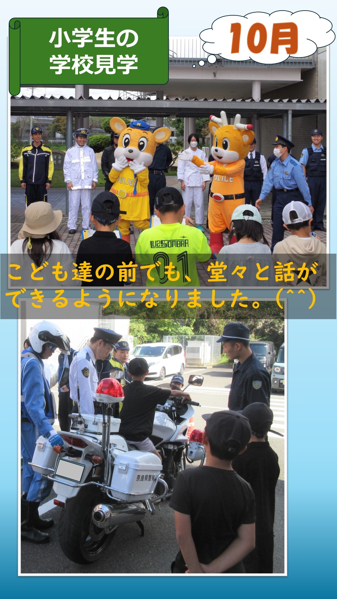 10月小学生の学校見学の様子